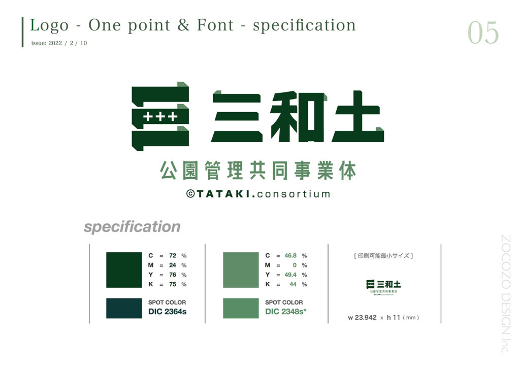 Client: 公園管理共同事業体 三和土 様 | Projects No,3 | ZOCOZO DESIGN Inc. | 株式会社ゾコゾデザイン | ロゴ | ホームページ | グラフィック | 山口県下関市