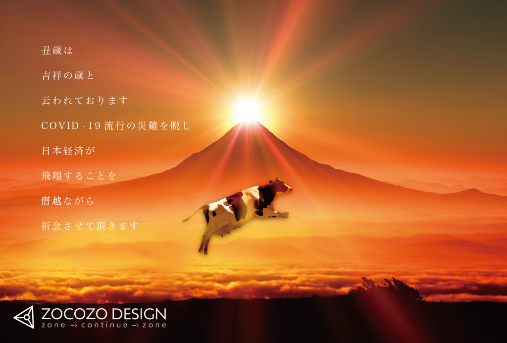 ゾコゾデザインのフォトレタッチ | 慶賀光春「 輝かしい新春のお喜びを申し上げます 」