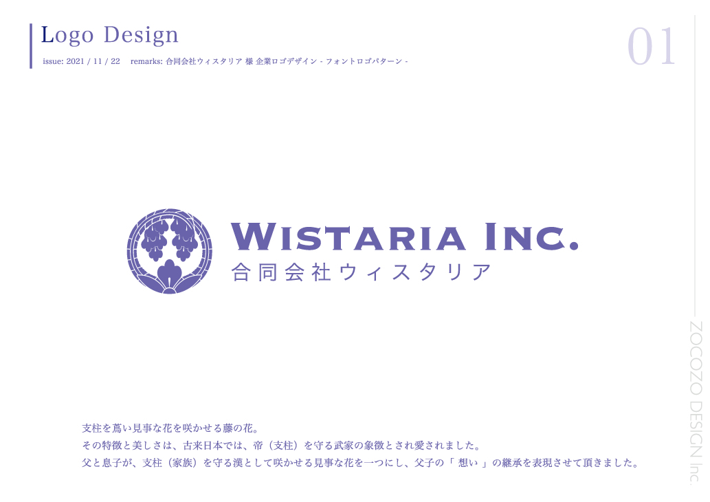 合同会社ウィスタリア ロゴデザインコンセプト | 山口県下関市のWEBホームページ制作、ロゴデザイン、グラフィックデザイン専門のゾコゾデザイン